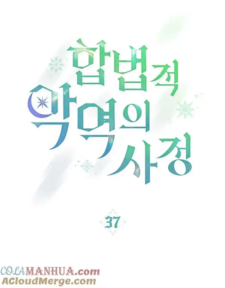 《合法反派的诉求》第37话图9