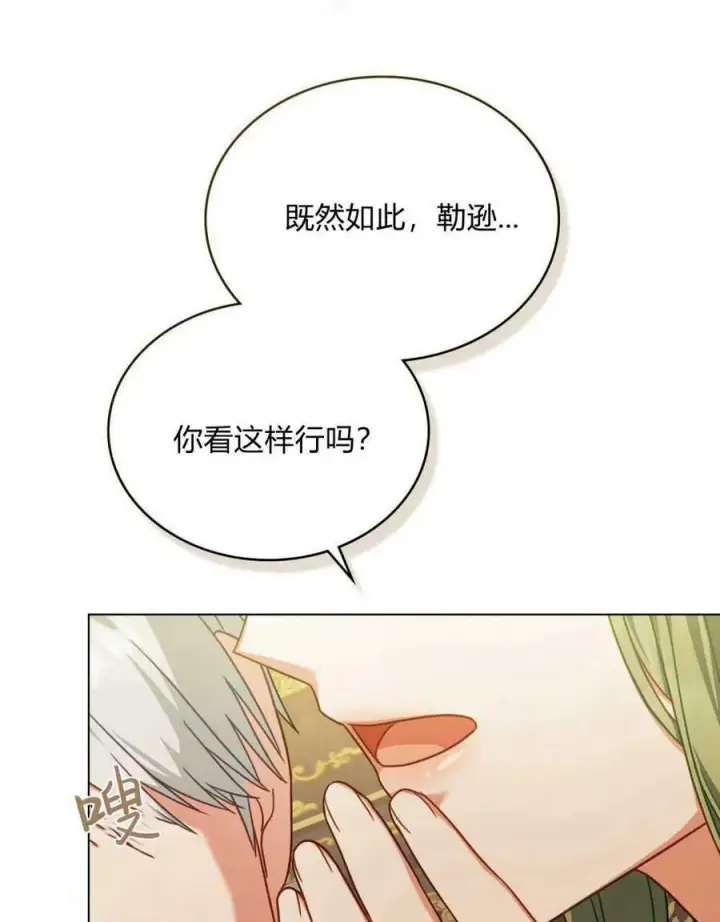 《合法反派的诉求》第37话图99