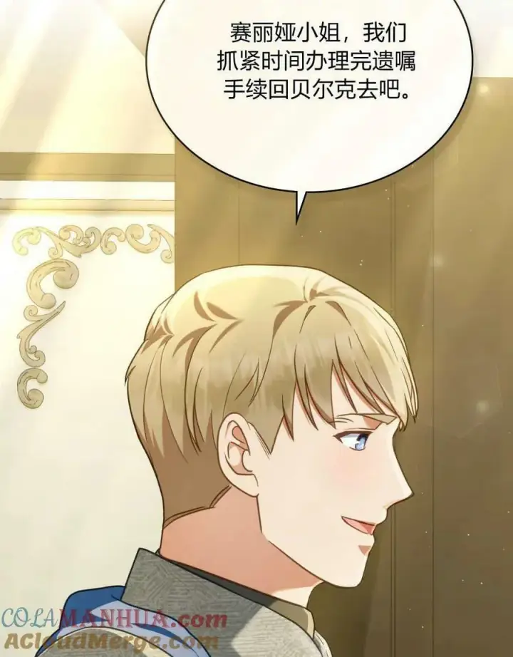 《合法反派的诉求》第38话图101