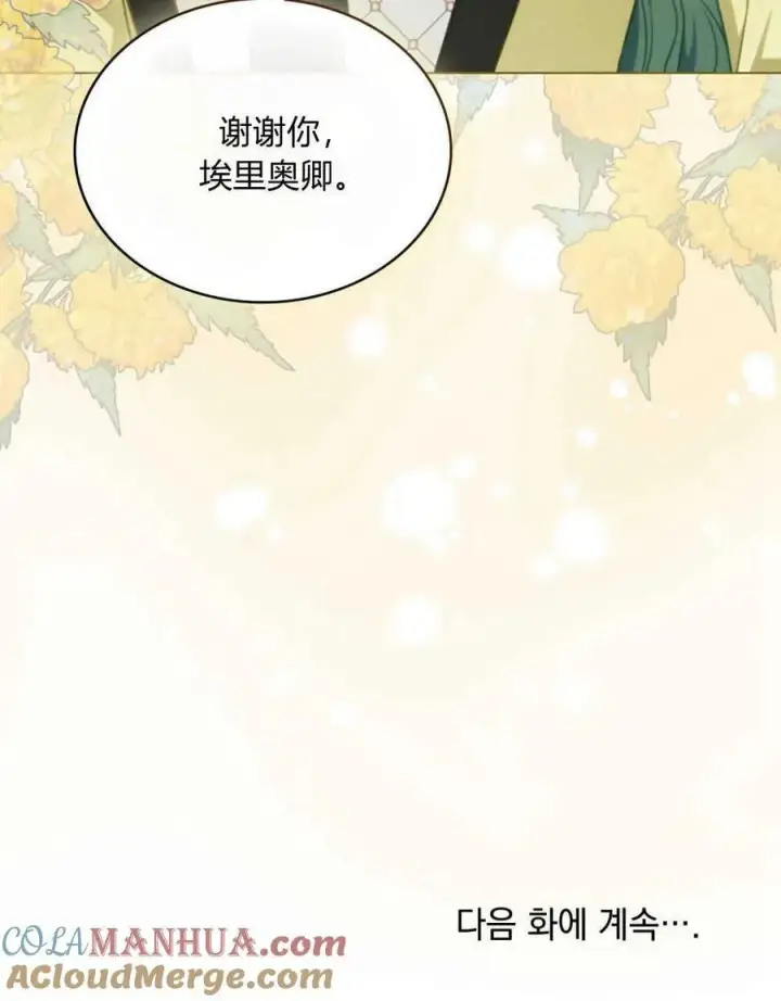 《合法反派的诉求》第38话图105