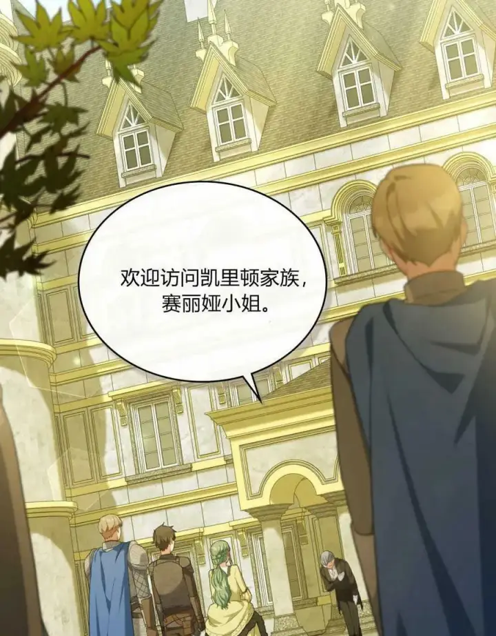 《合法反派的诉求》第38话图15