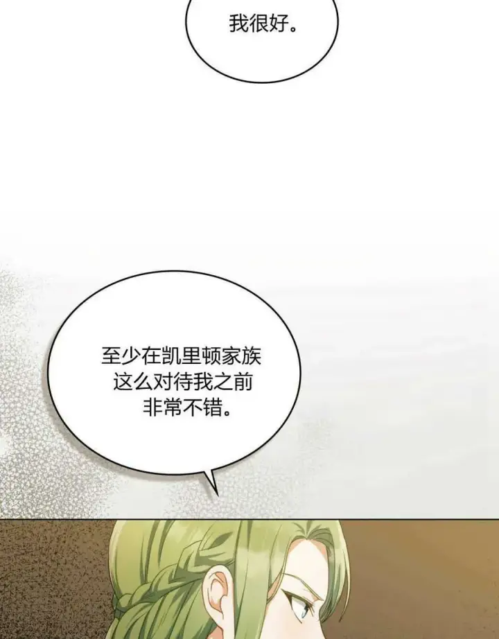 《合法反派的诉求》第38话图19