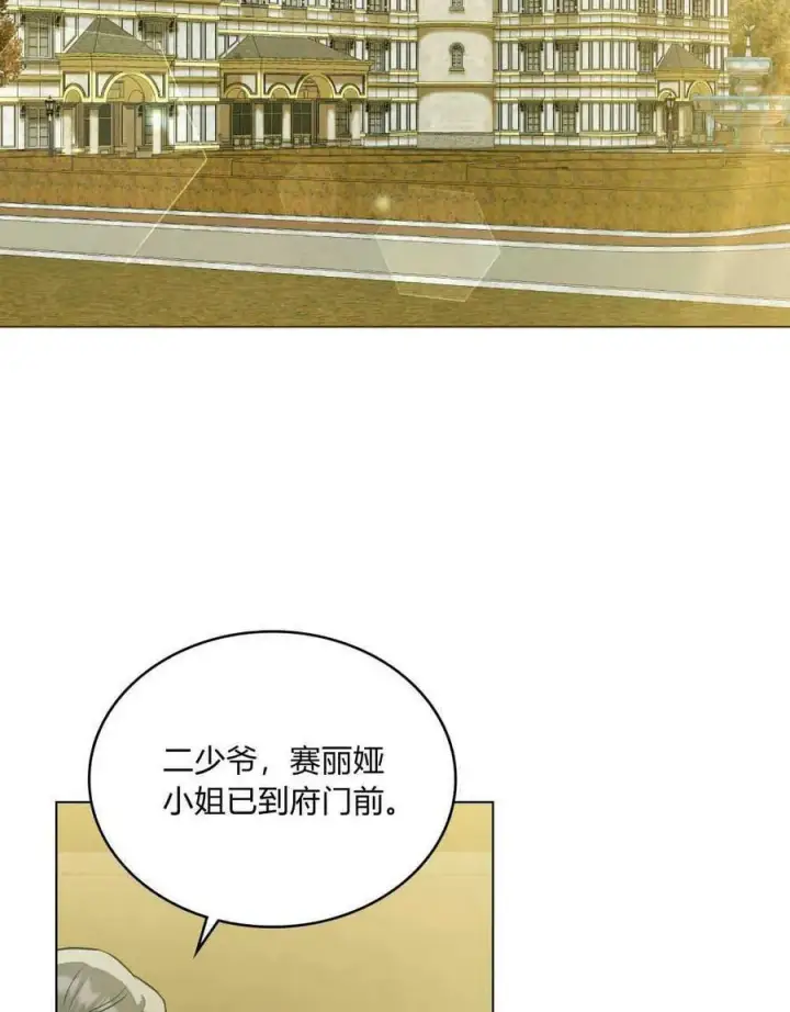 《合法反派的诉求》第38话图2