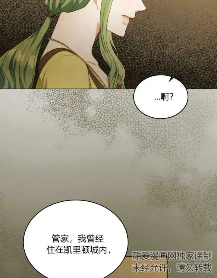 《合法反派的诉求》第38话图20