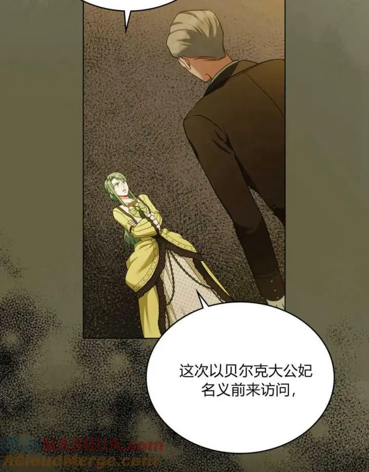 《合法反派的诉求》第38话图21