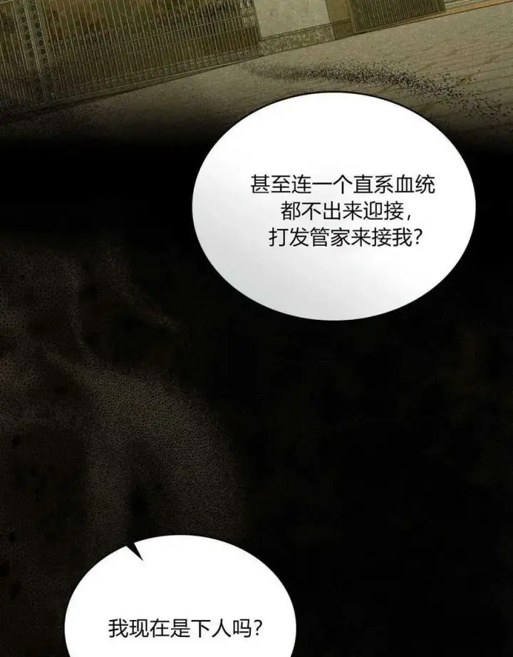 《合法反派的诉求》第38话图23