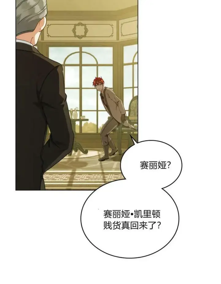 《合法反派的诉求》第38话图3