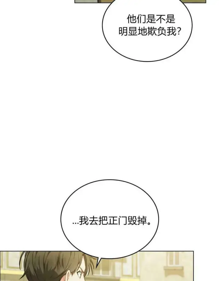 《合法反派的诉求》第38话图31