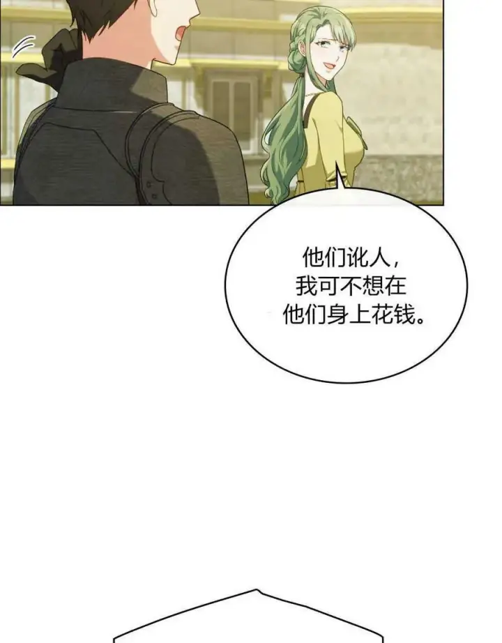 《合法反派的诉求》第38话图32