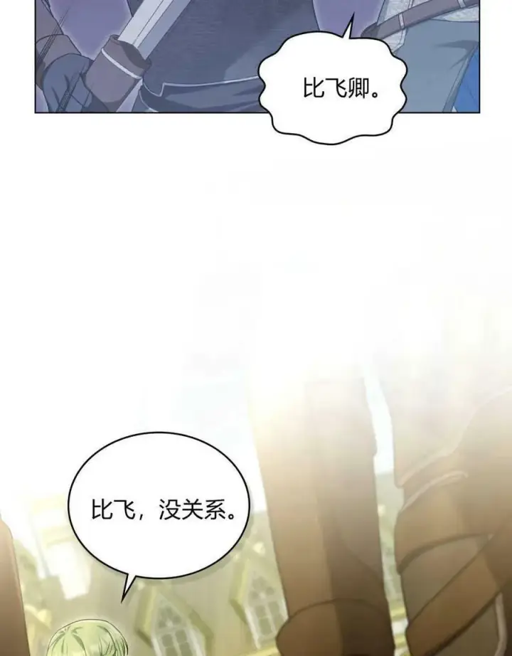 《合法反派的诉求》第38话图34