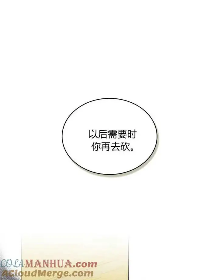 《合法反派的诉求》第38话图37