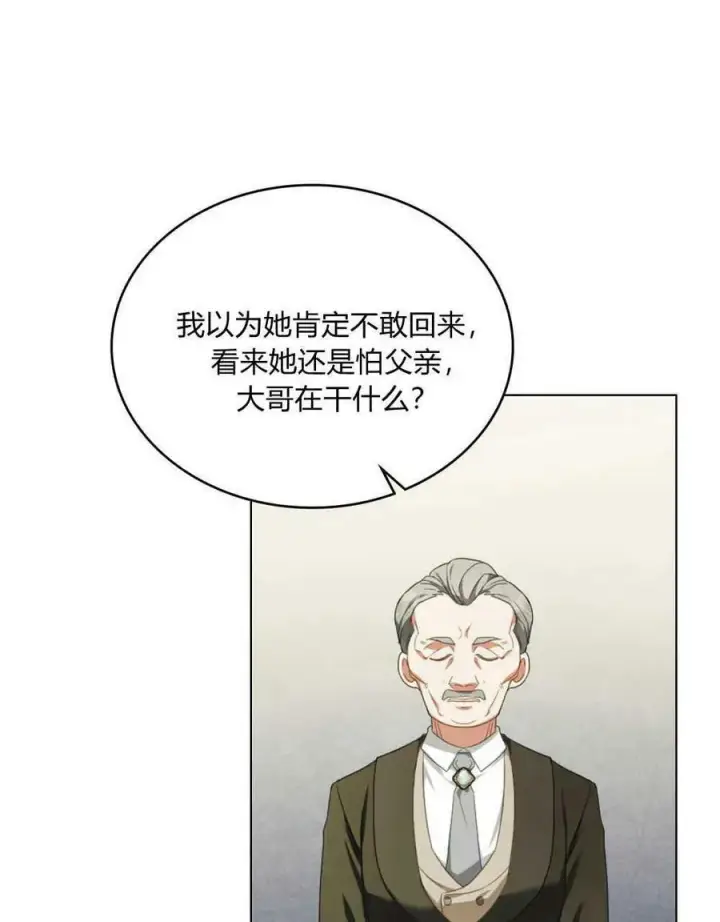 《合法反派的诉求》第38话图4