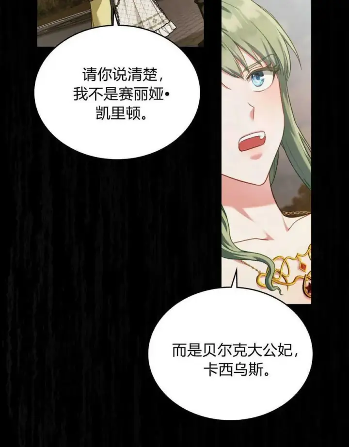 《合法反派的诉求》第38话图50