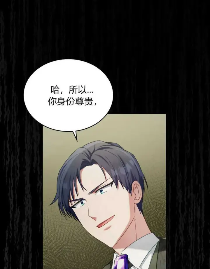 《合法反派的诉求》第38话图51