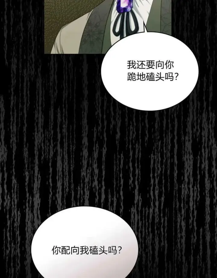 《合法反派的诉求》第38话图52