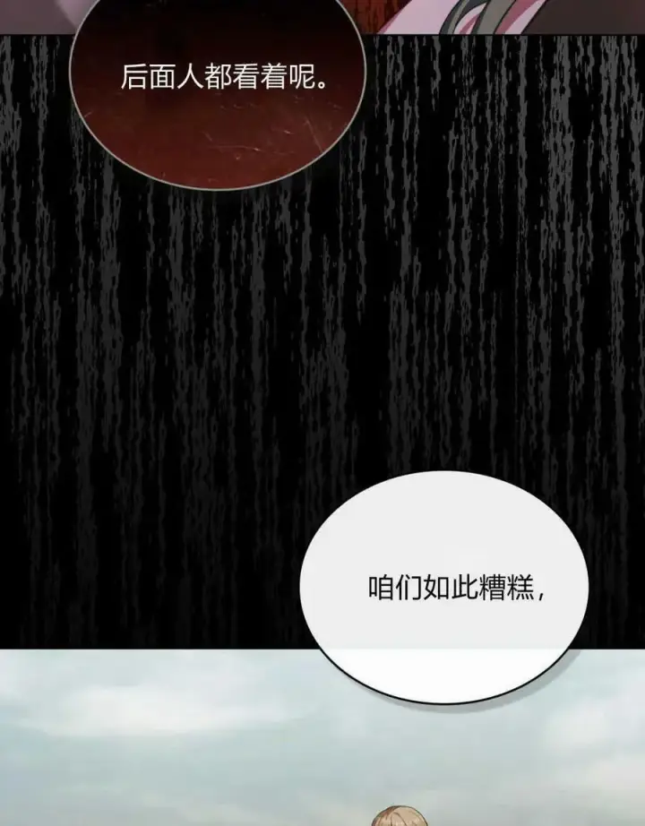 《合法反派的诉求》第38话图55