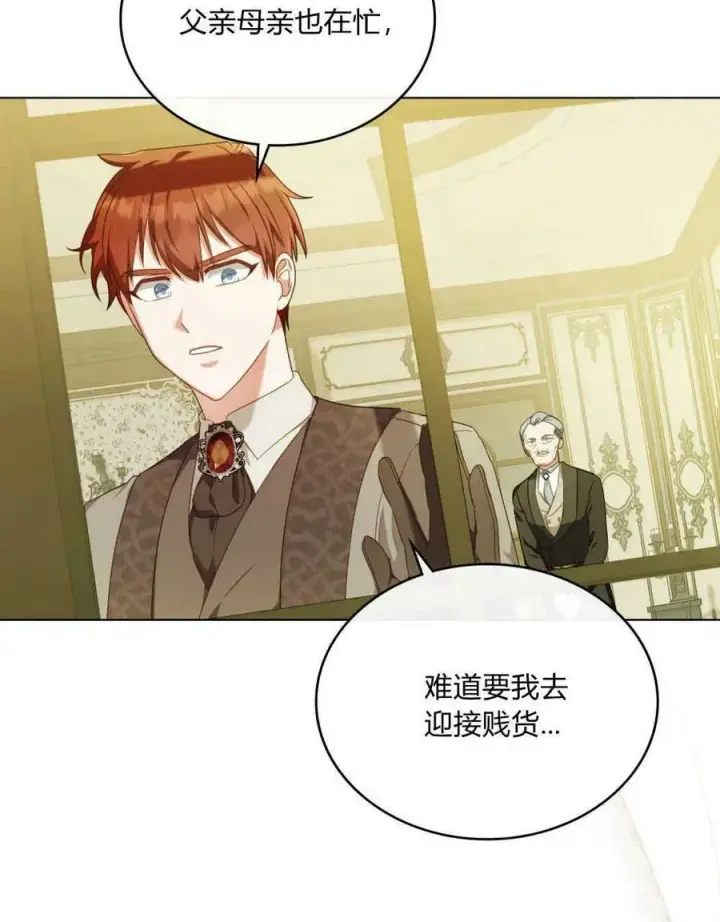 《合法反派的诉求》第38话图6