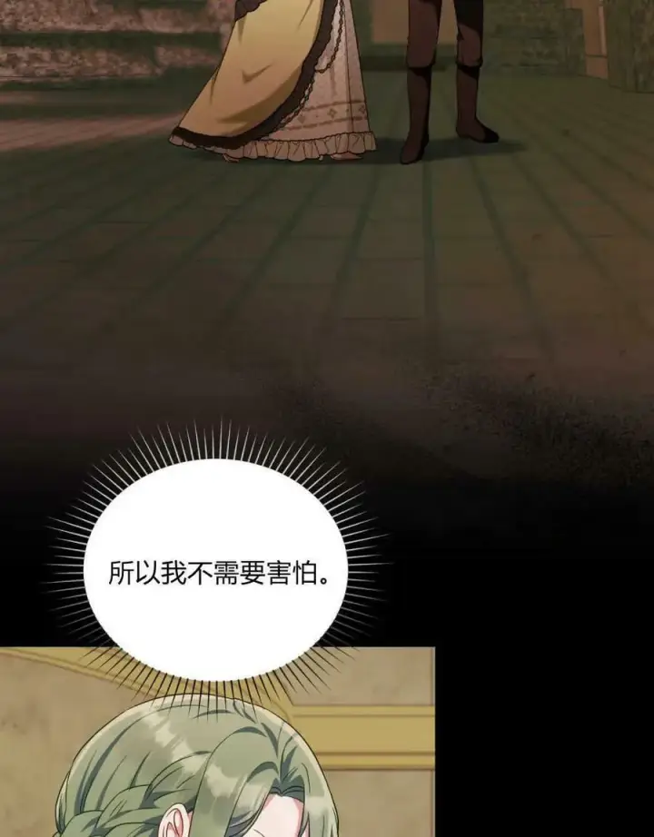 《合法反派的诉求》第38话图62