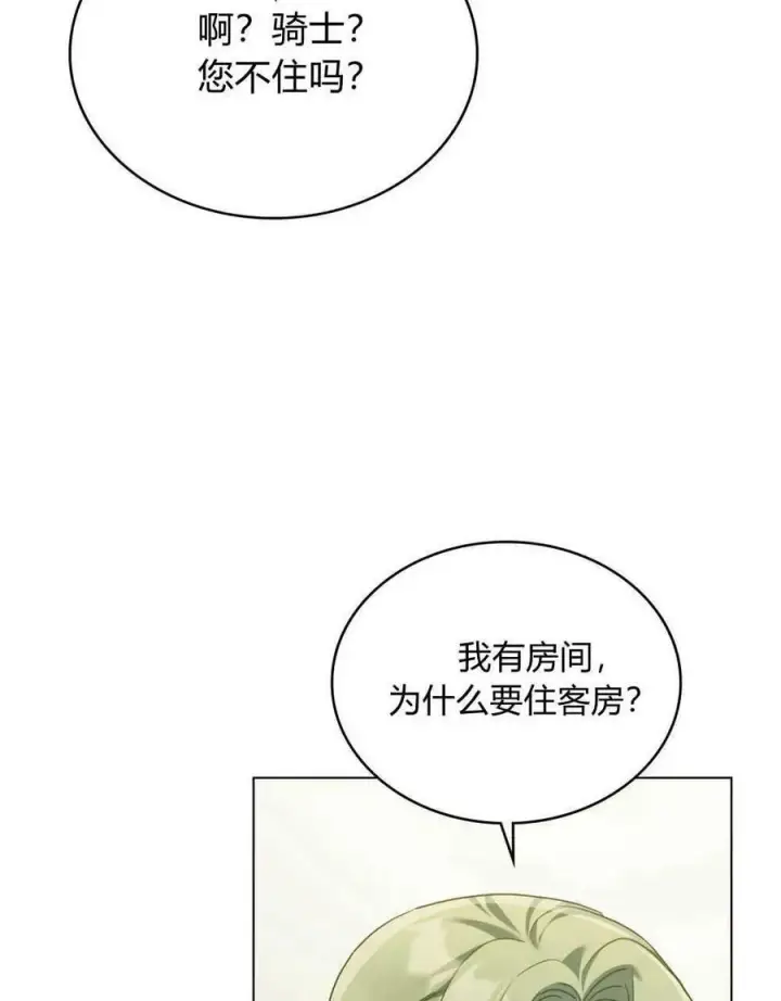 《合法反派的诉求》第38话图70