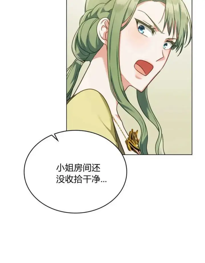 《合法反派的诉求》第38话图71