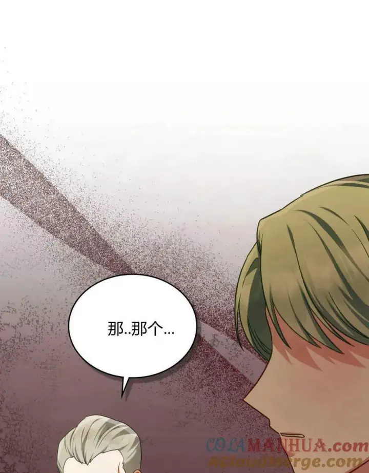 《合法反派的诉求》第38话图73