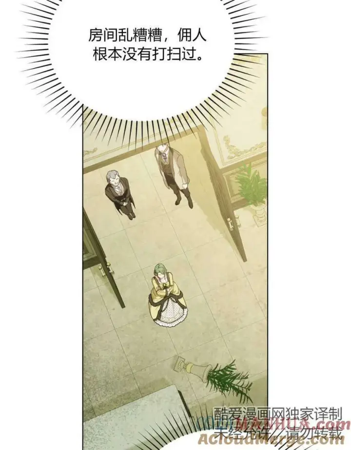 《合法反派的诉求》第38话图77