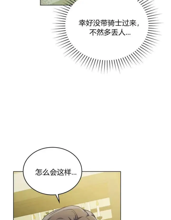 《合法反派的诉求》第38话图78