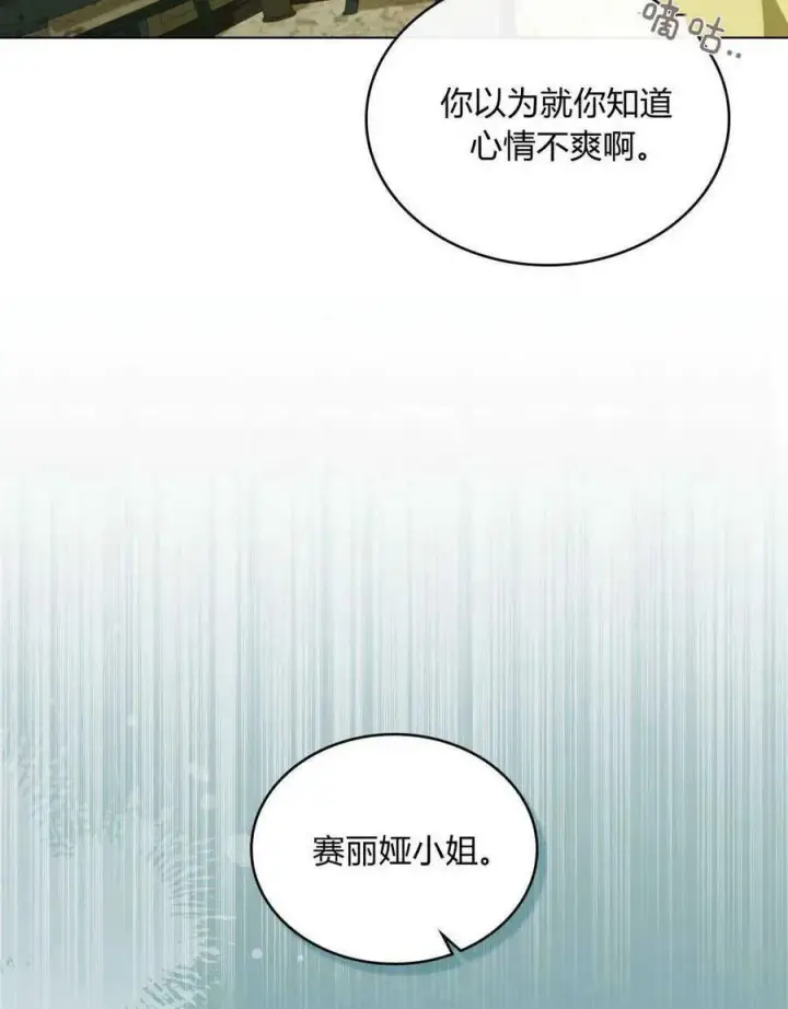 《合法反派的诉求》第38话图87
