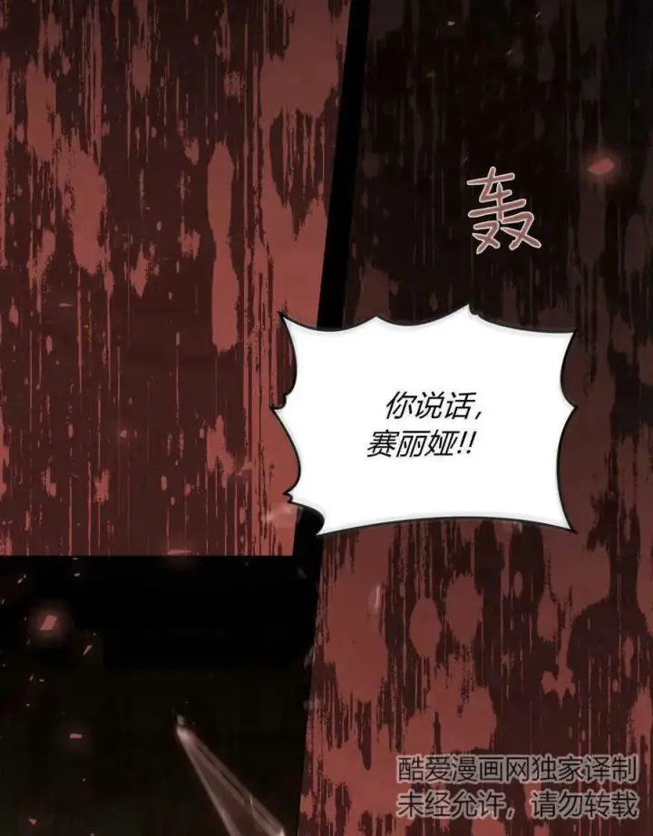 《合法反派的诉求》第39话图109