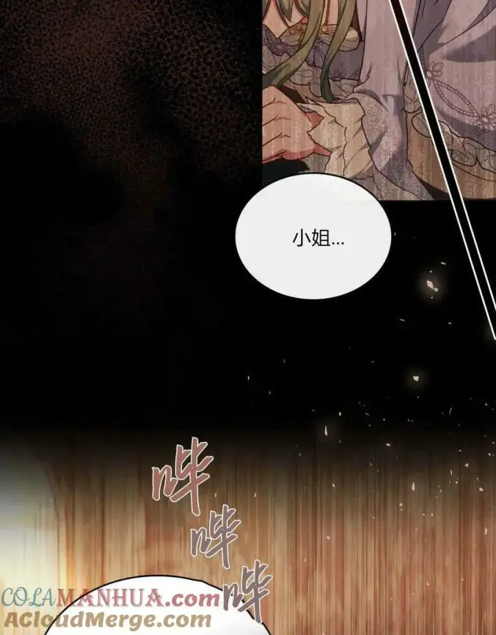 《合法反派的诉求》第40话图13
