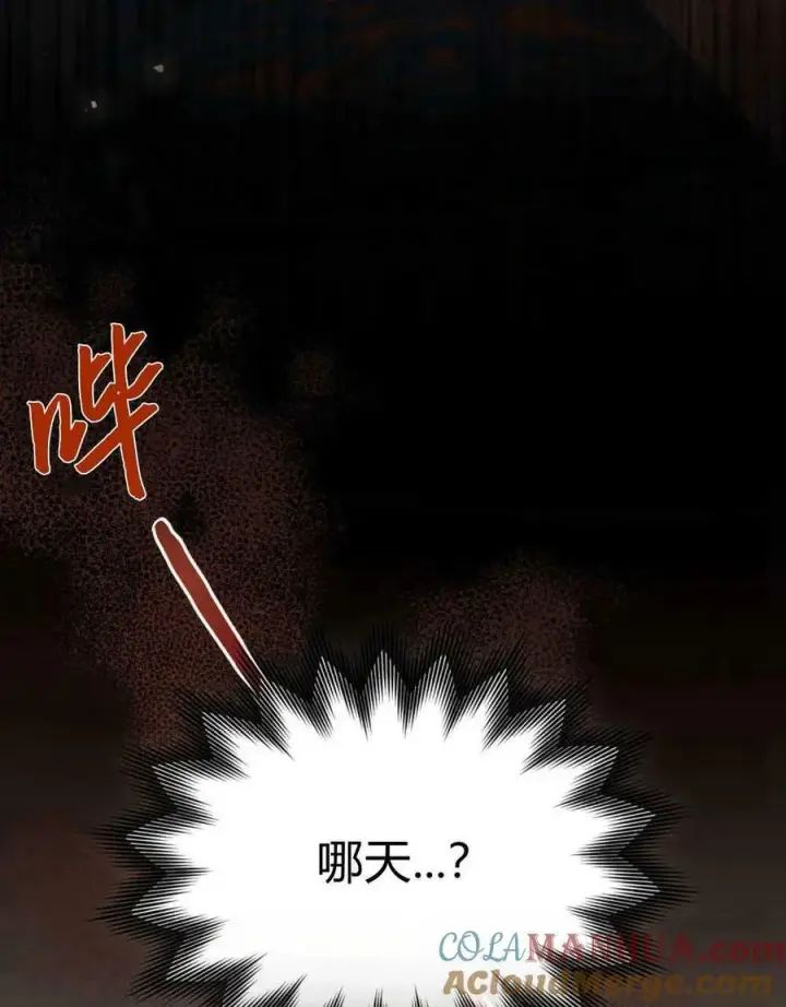 《合法反派的诉求》第40话图16