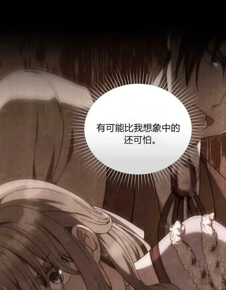 《合法反派的诉求》第40话图23