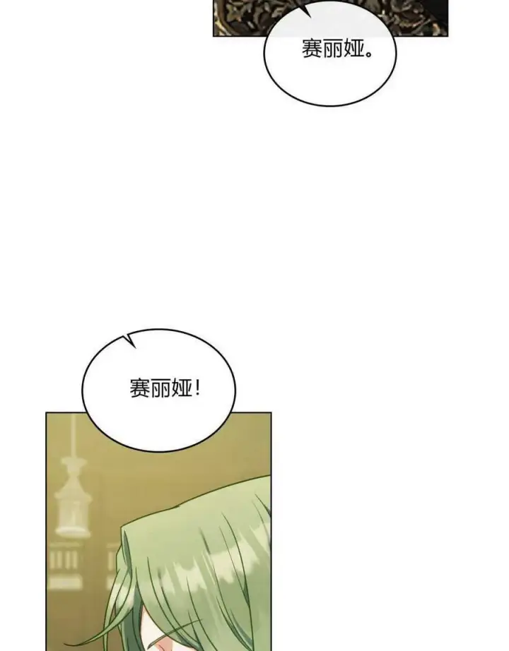 《合法反派的诉求》第40话图26