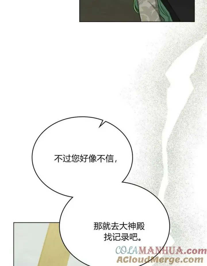 《合法反派的诉求》第40话图31