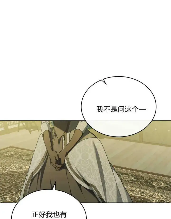 《合法反派的诉求》第40话图33