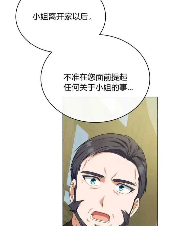 《合法反派的诉求》第40话图39
