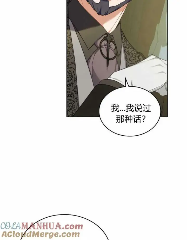 《合法反派的诉求》第40话图40