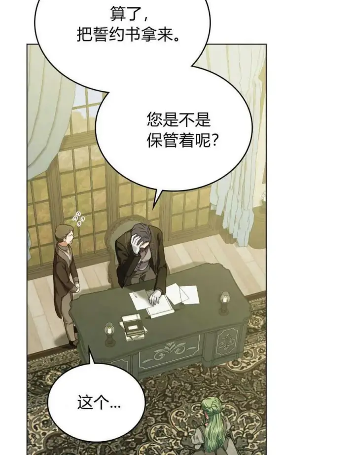 《合法反派的诉求》第40话图41