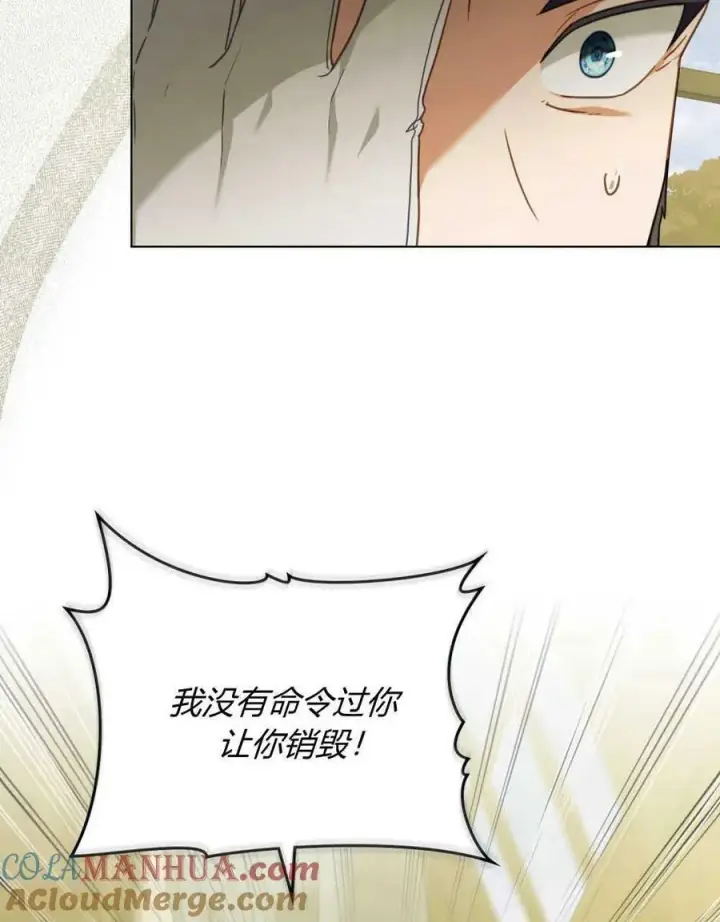 《合法反派的诉求》第40话图43