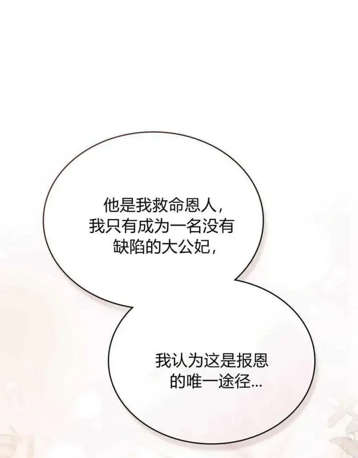 《合法反派的诉求》第40话图50