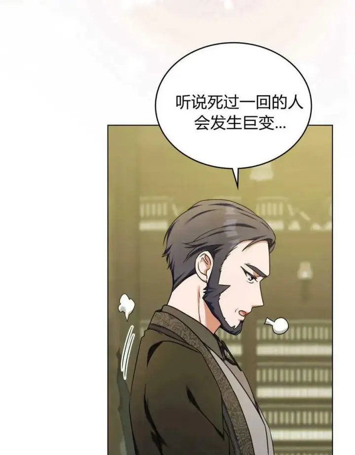 《合法反派的诉求》第40话图53