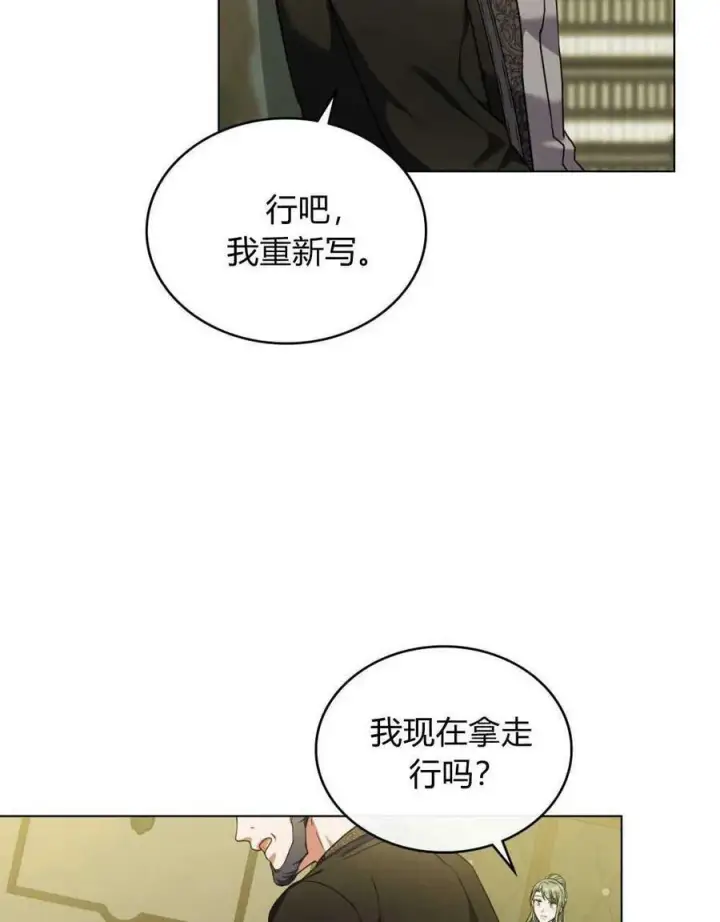 《合法反派的诉求》第40话图54