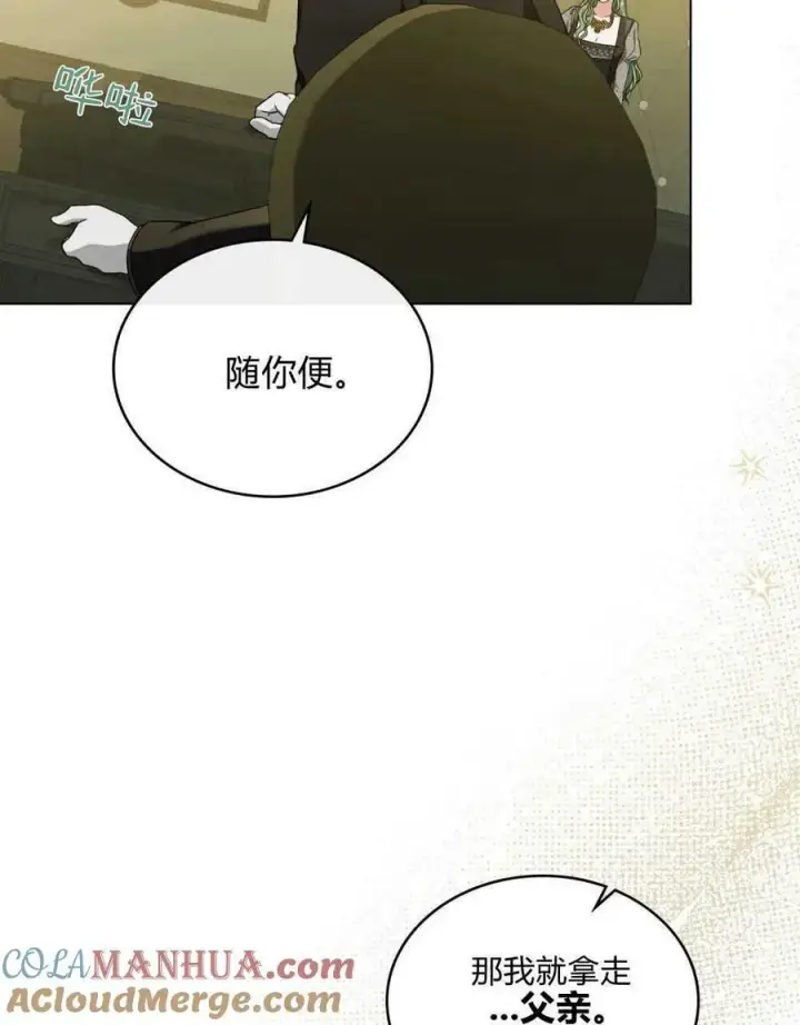《合法反派的诉求》第40话图55
