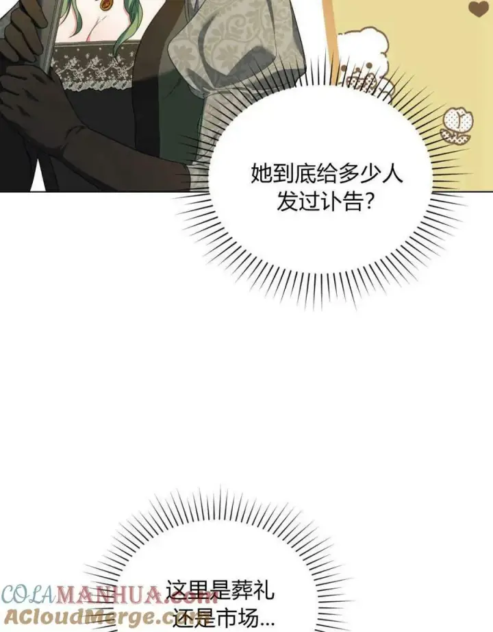 《合法反派的诉求》第40话图70