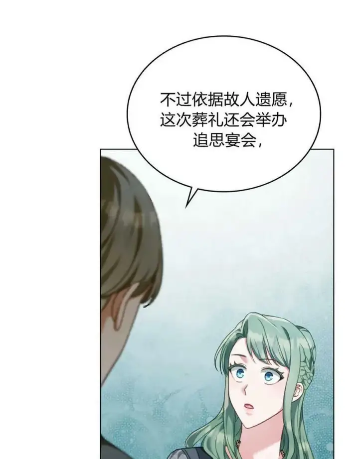 《合法反派的诉求》第40话图78