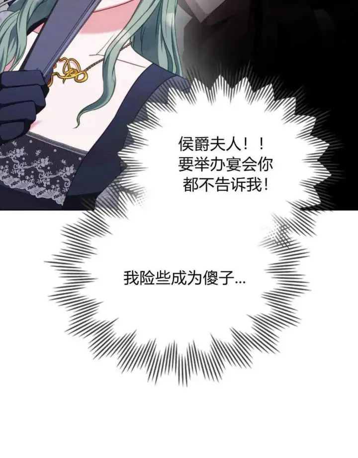 《合法反派的诉求》第40话图81