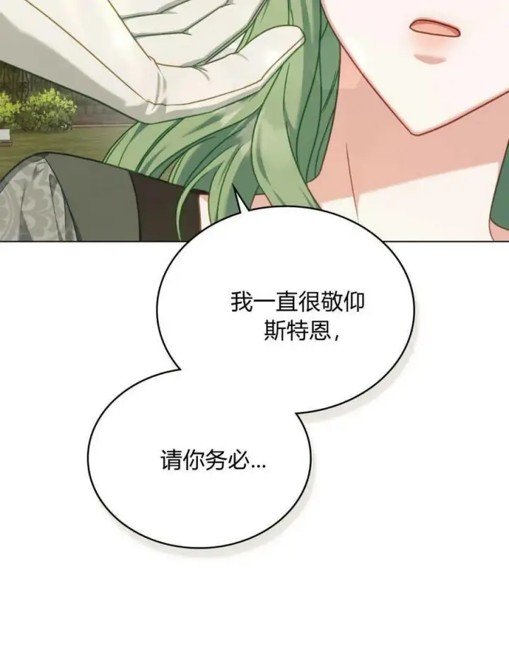 《合法反派的诉求》第40话图86