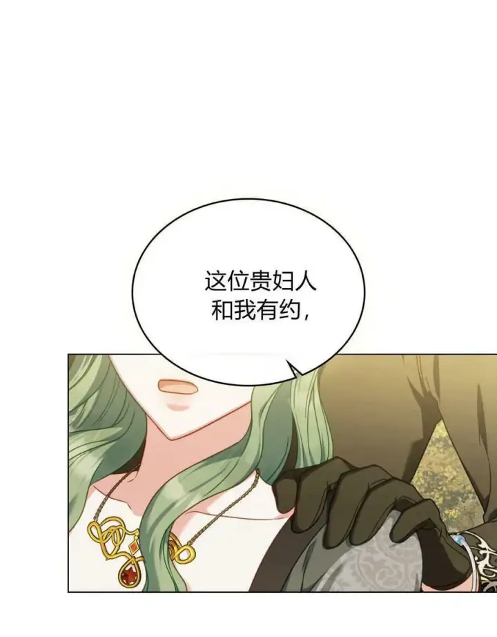 《合法反派的诉求》第40话图90