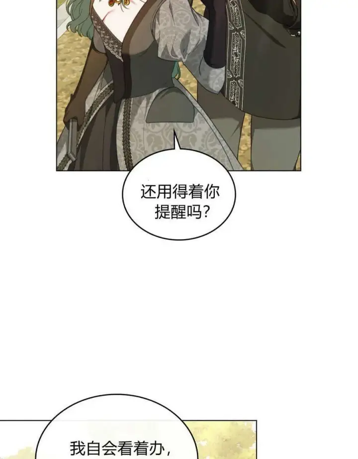《合法反派的诉求》第41话图10