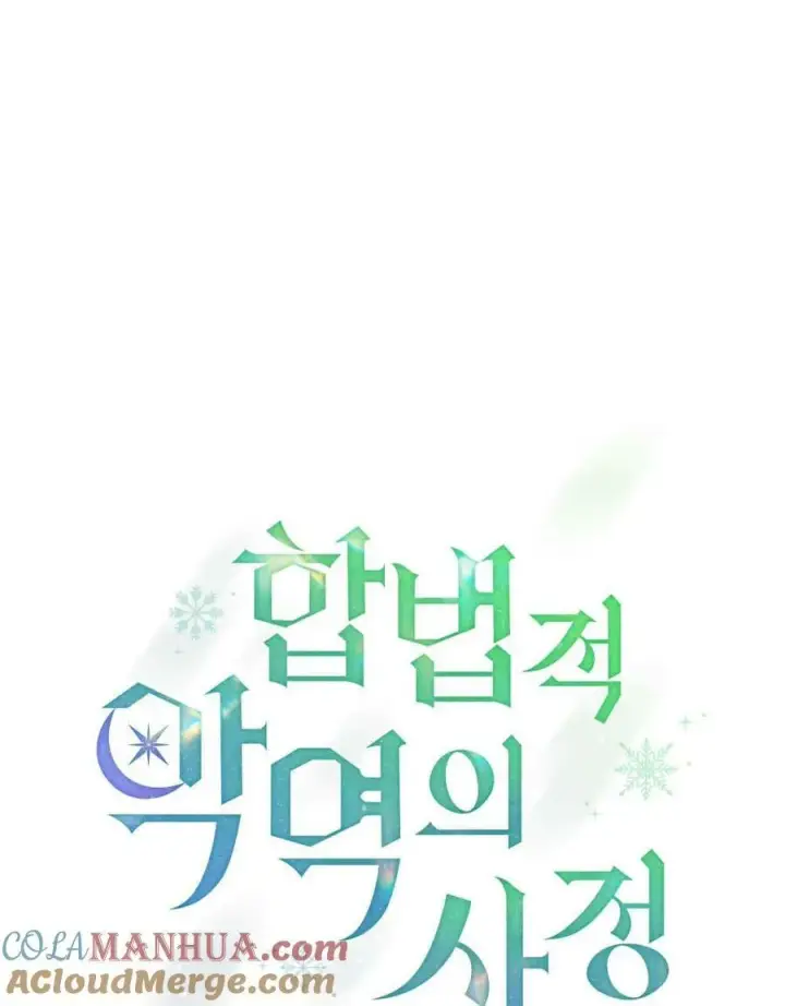 《合法反派的诉求》第41话图17